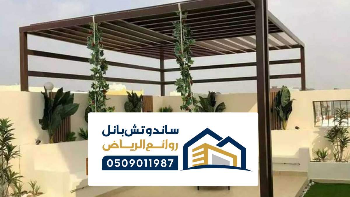 مظلات حدائق الرياض