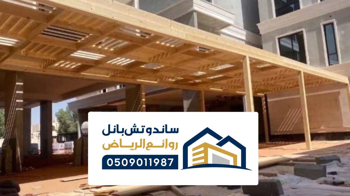 مظلات جلسات خارجية الرياض