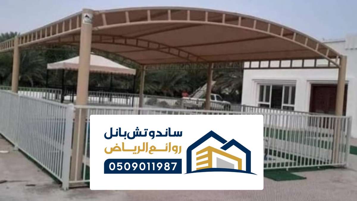 مظلات سيارات الرياض