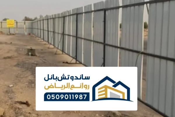 حمايات اراضي الرياض ، سياج و تحويش الاراضي