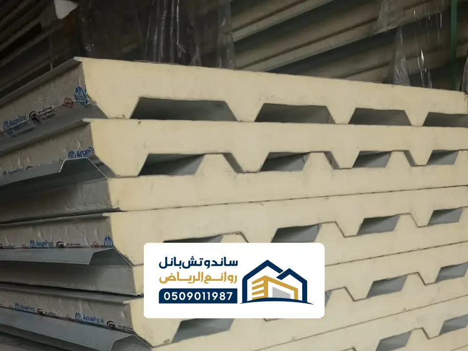 مصانع الساندوتش بانل بالسعودية