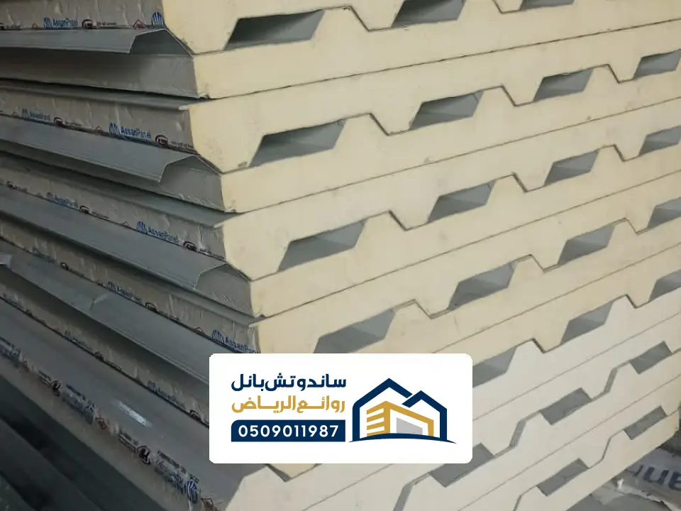 مصانع الساندوتش بانل بالسعودية