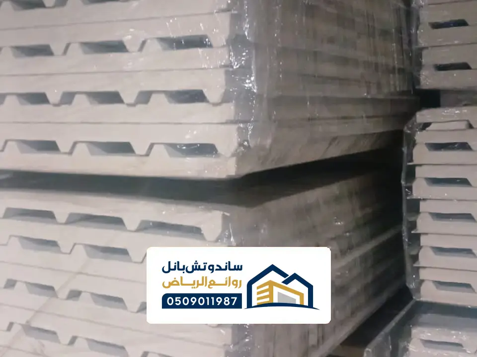 مصانع لتوريد الساندوتش بانل بالسعودية