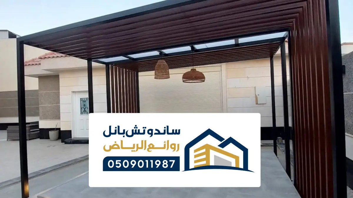برجولات جلسات الرياض ، تركيب أنواع البرجولات جلسات خارجية