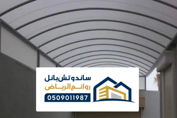 تركيب مظلات لكسان الرياض ، تصاميم المظلات اللكسان للمداخل