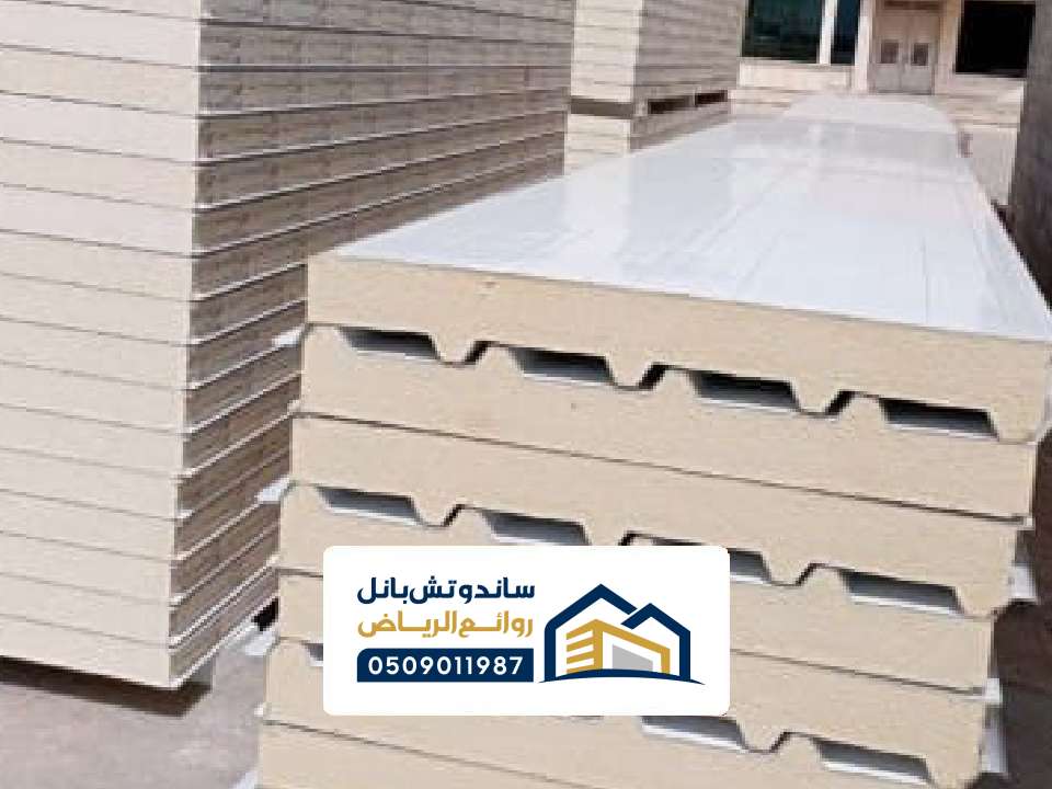 تركيب الواح ساندوتش بنل بالمجمعه