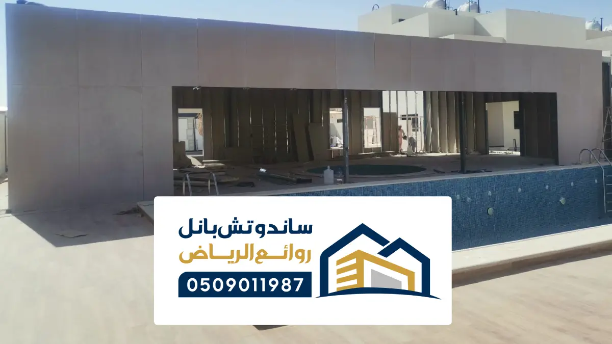 مجالس ساندوتش بانل بالرياض ، تصميم مجلس بكافة الأنواع