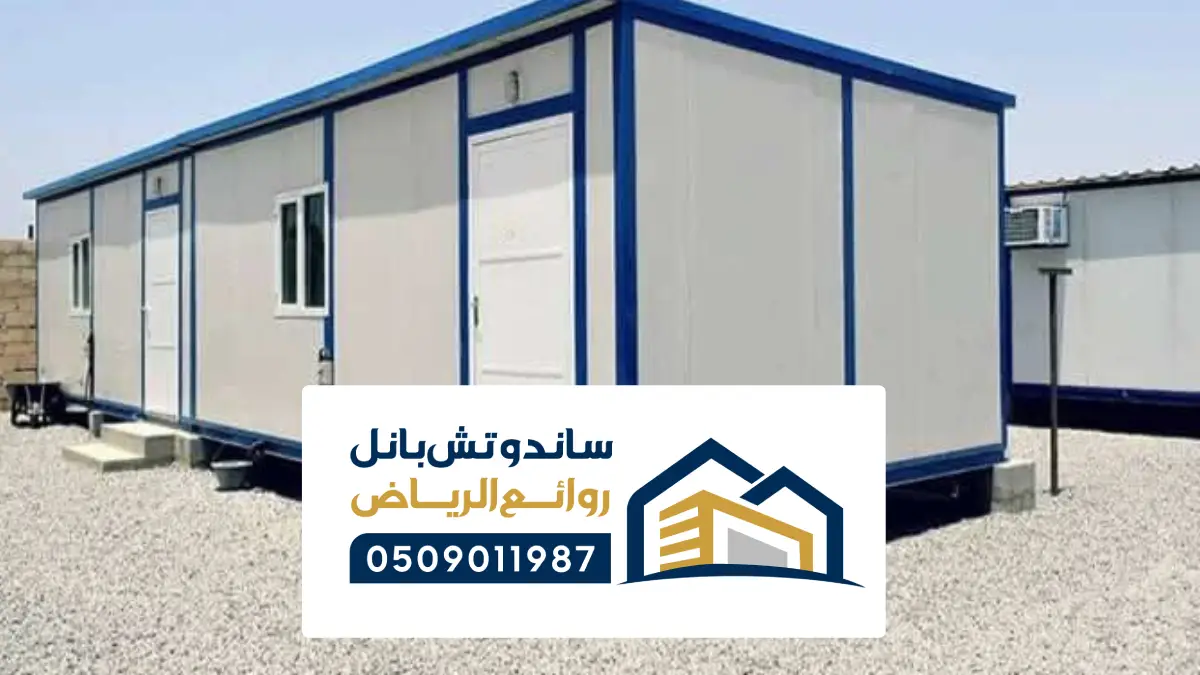 بناء ملاحق ساندوتش بانل الحوطه ، توريد وتركيب وبناء ملحق للساندوتش