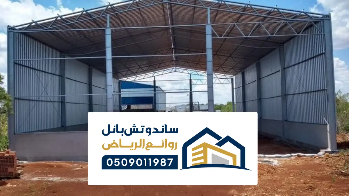 رقم مقاول تركيب مستودعات وهناجر بانل في الخرج ، اصلاح انواع الهناجر حديد