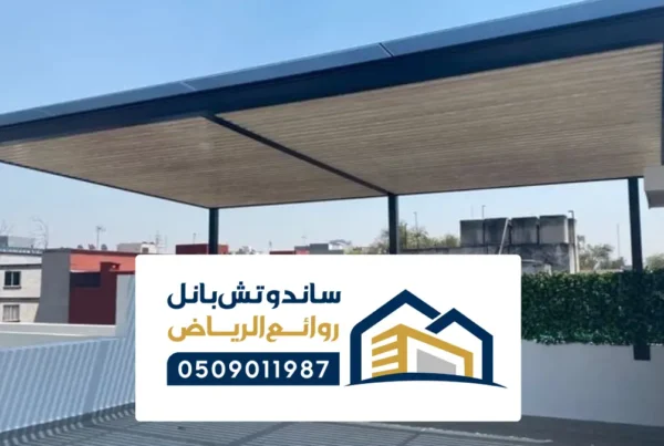 تركيب الواح ساندوتش بانل القصيم ، الدليل الواح الساندوتش بنل