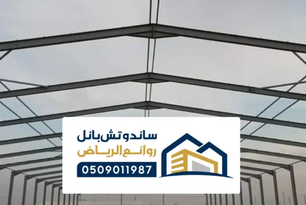 هناجر ومستودعات الزلفي ، مقاول تركيب مستودعات حديد ستيل