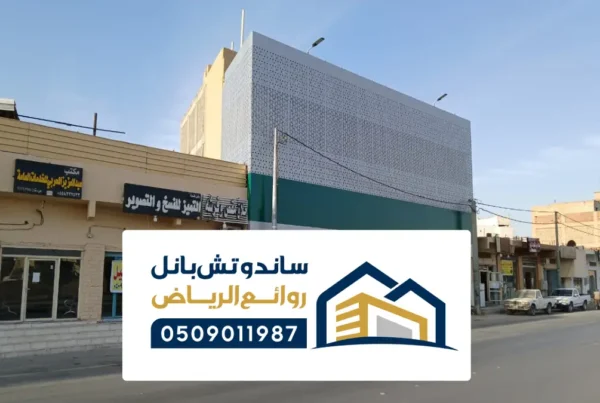 واجهات تركيب كلادينج الرياض