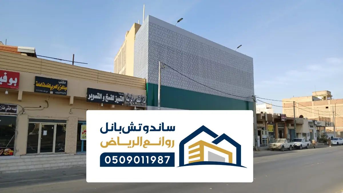 واجهات تركيب كلادينج الرياض