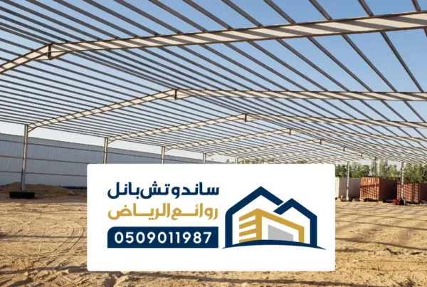 هناجر ينبع ، خدمات مقاول بناء هناجر بانل ومستودعات شمال ينبع