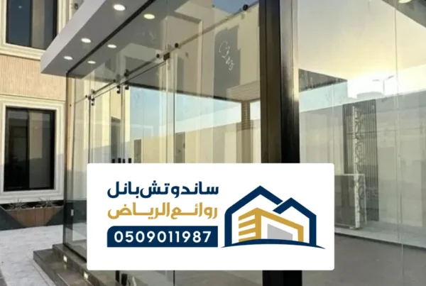 تركيب زجاج سكريت الرياض