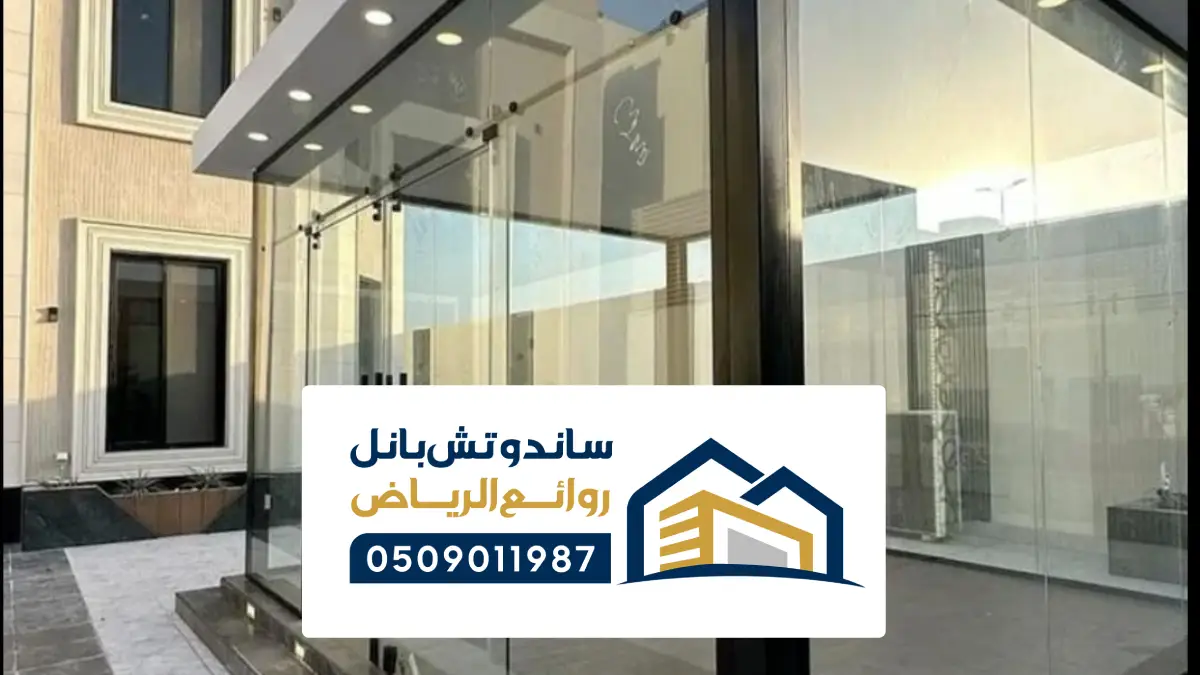 تركيب زجاج سكريت الرياض