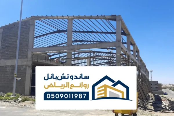 مقاول ساندوتش بانل حائل