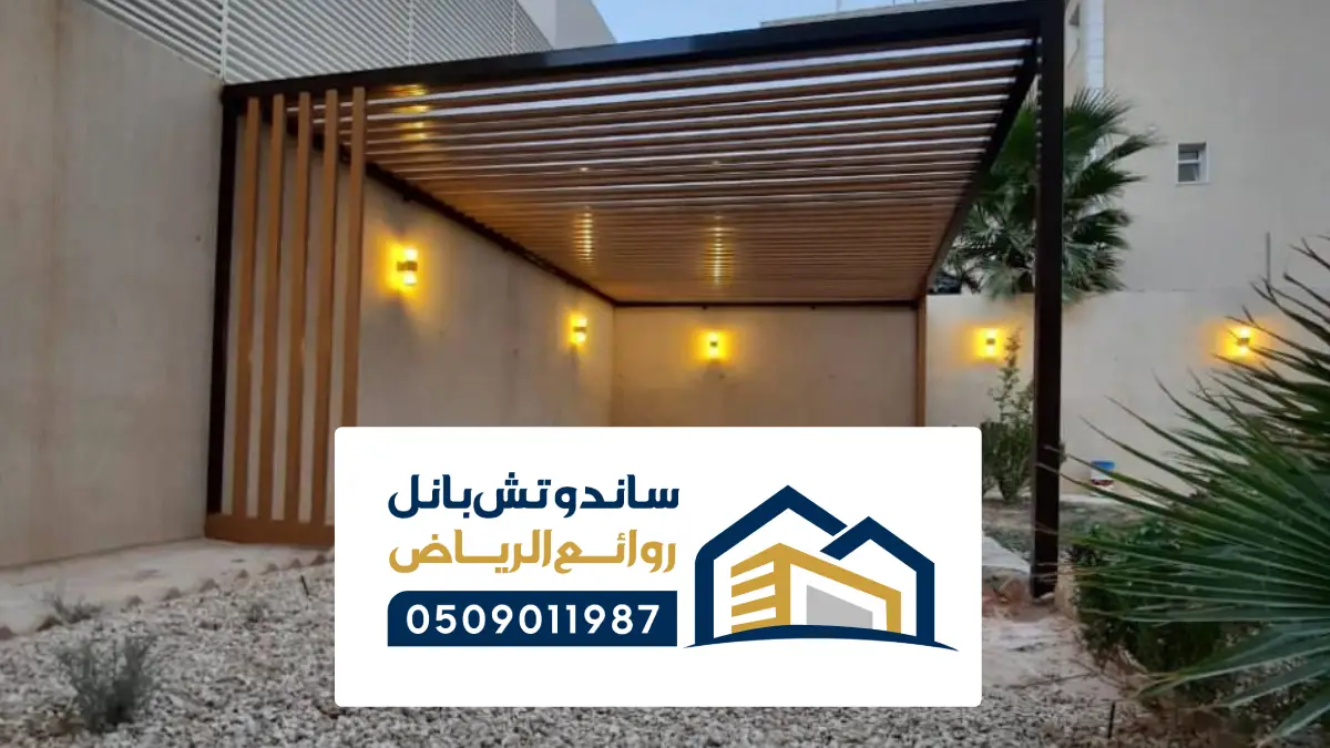 تركيب برجولات حديد بالرياض ، أفضل تصميم برجولة حديدية مجدول بالسعودية