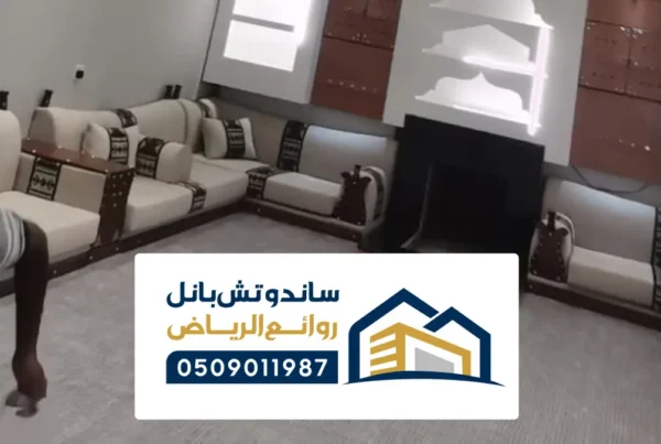 مشبات حديثة الرياض ، تصميم وتنفيذ أفخم المشبات العصرية بأسعار مناسبة